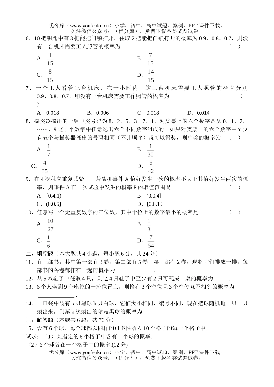 高中二年级数学下学期测—概率(7)试卷_第2页