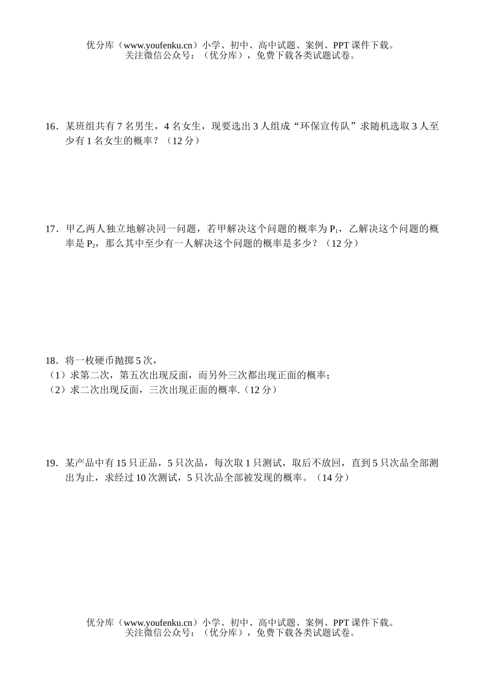 高中二年级数学下学期测—概率(7)试卷_第3页
