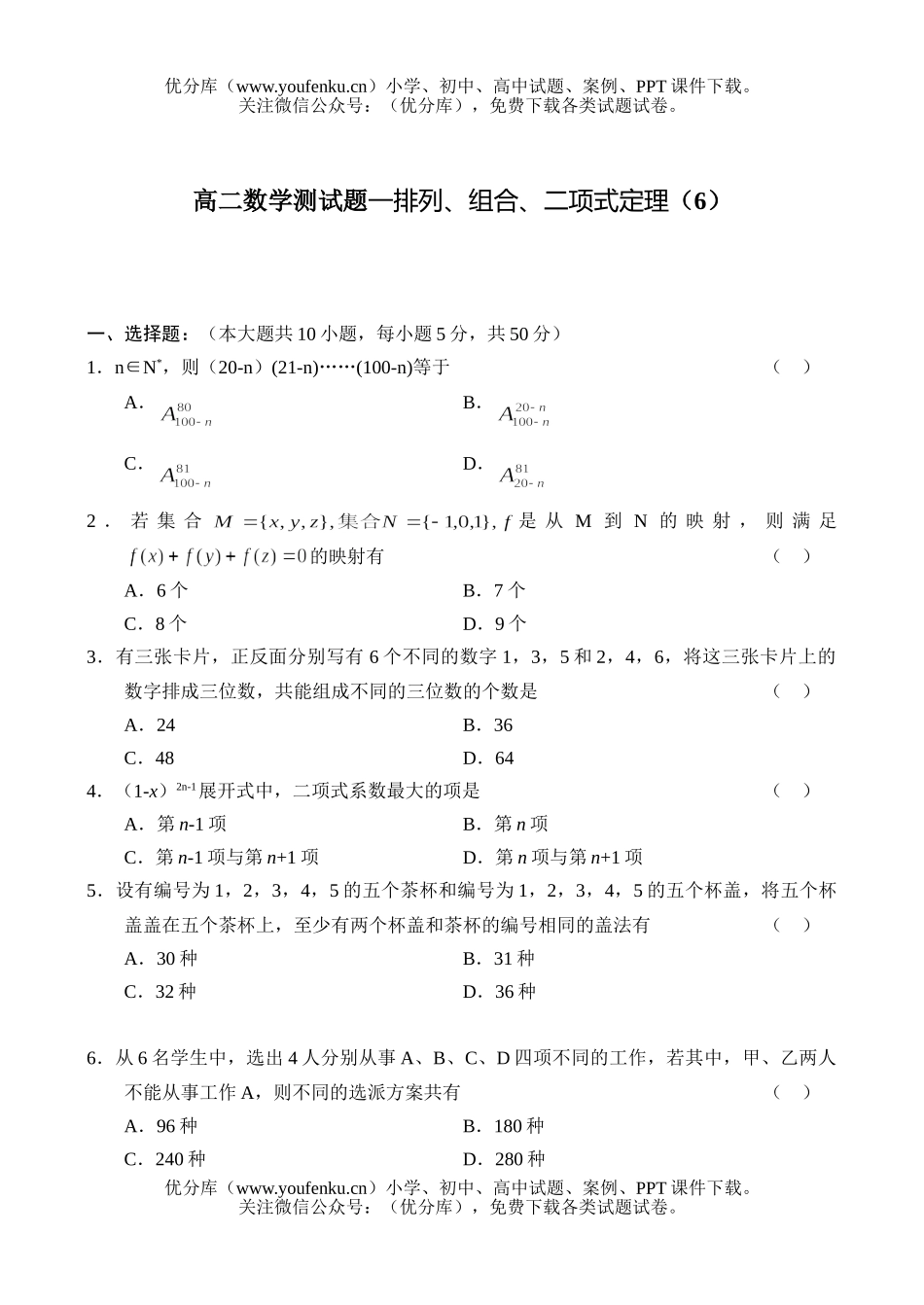 高中二年级数学下学期测—概率6试卷_第1页