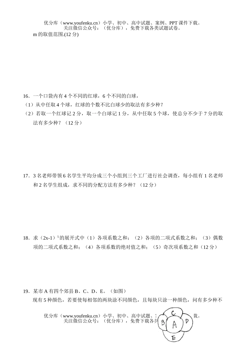 高中二年级数学下学期测—概率6试卷_第3页