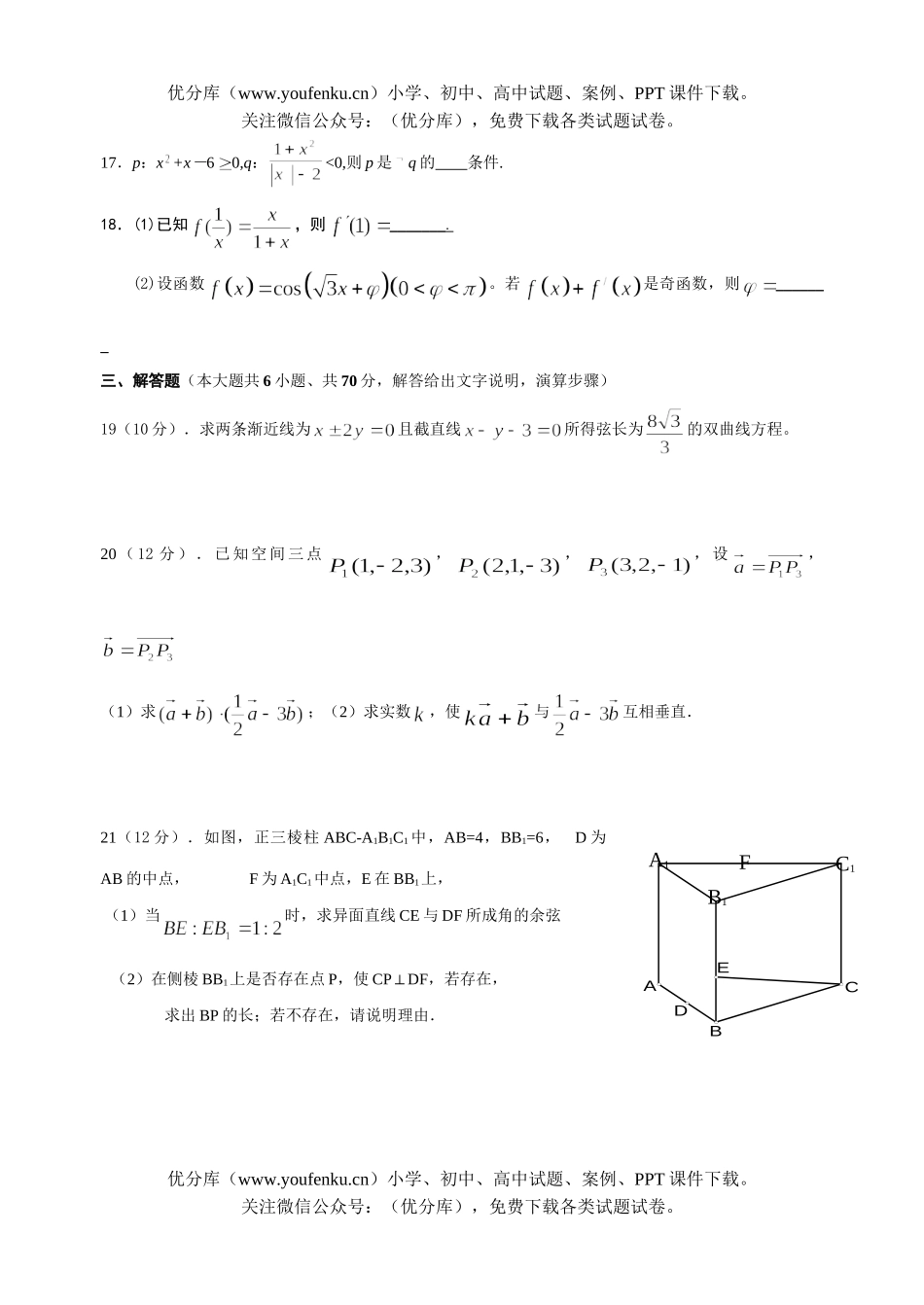 高中二年级数学高上学期期末复习试卷_第1页