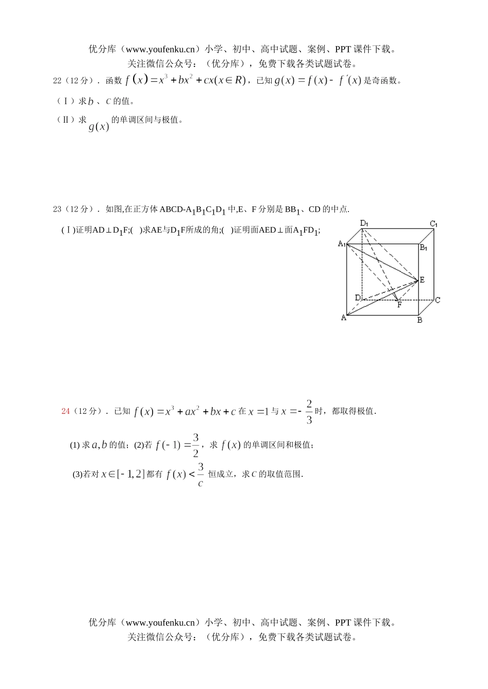 高中二年级数学高上学期期末复习试卷_第2页