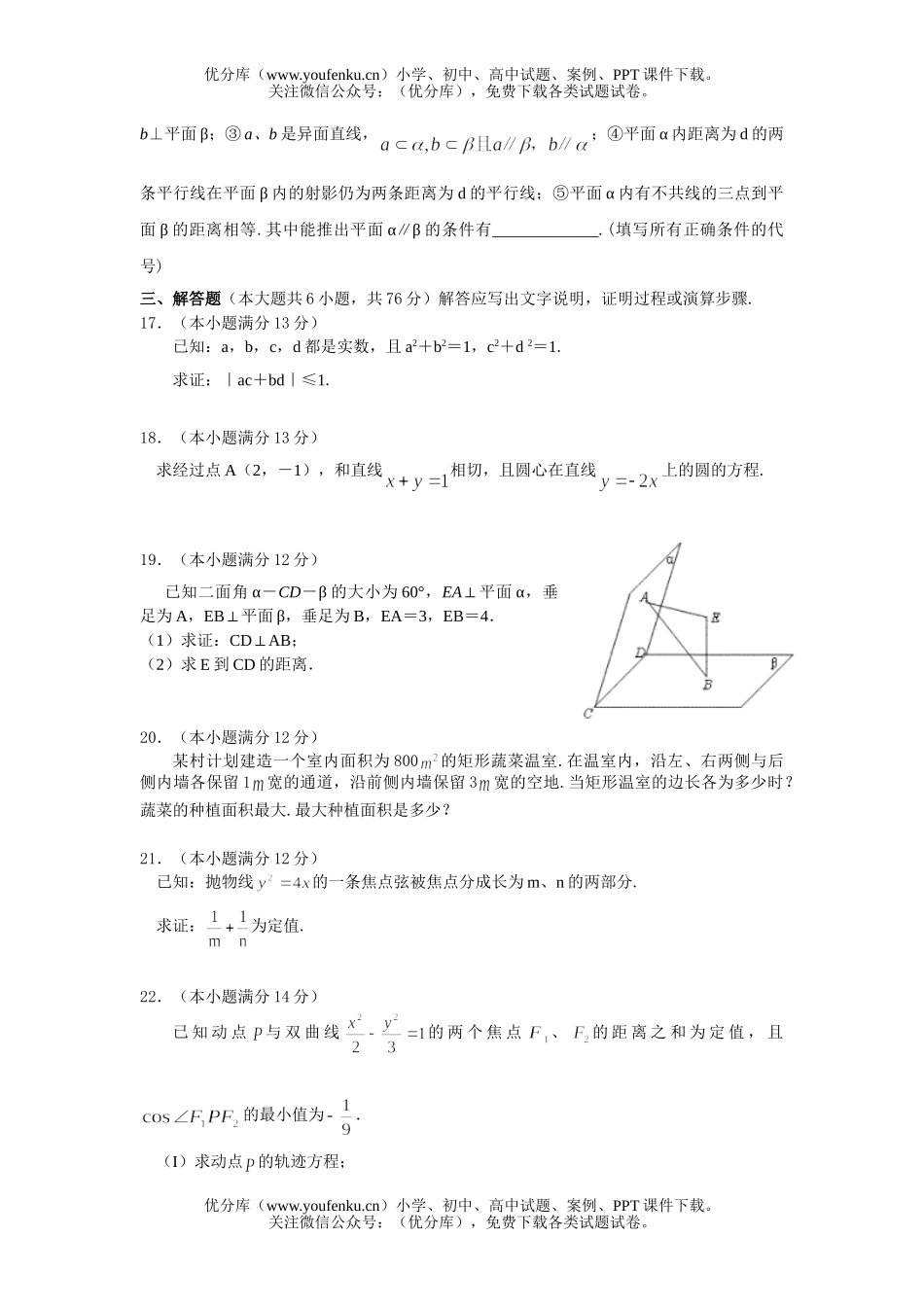 高中二年级数学重庆市万州区高2007级上综合训练题试卷_第1页