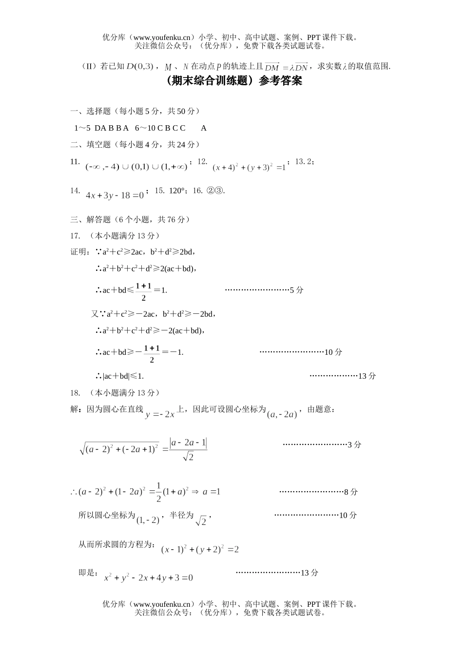高中二年级数学重庆市万州区高2007级上综合训练题试卷_第2页