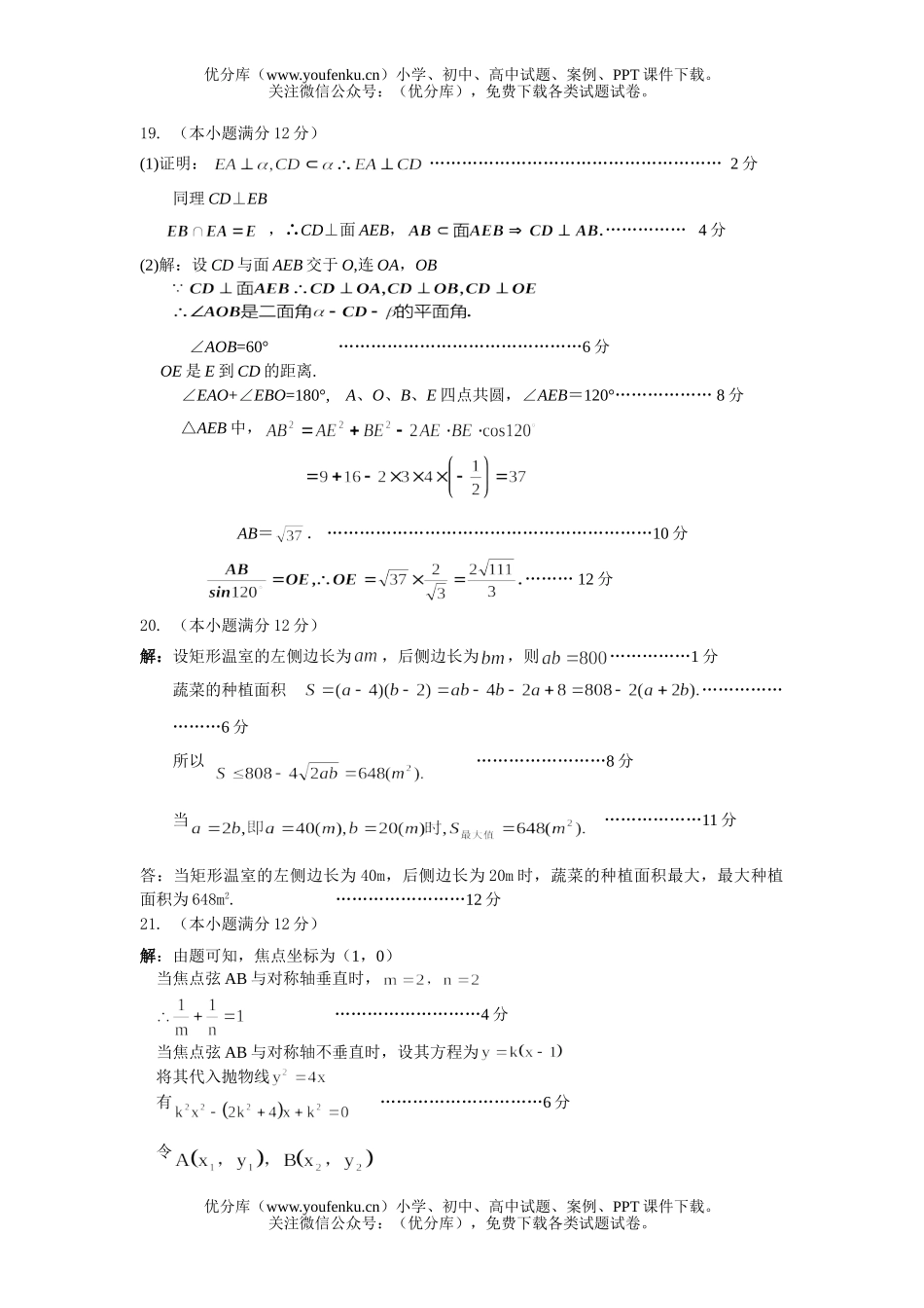高中二年级数学重庆市万州区高2007级上综合训练题试卷_第3页