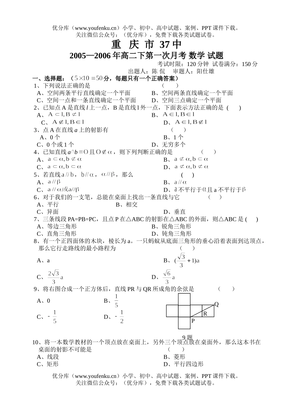 高中二年级数学重庆市37中下月考试卷_第1页