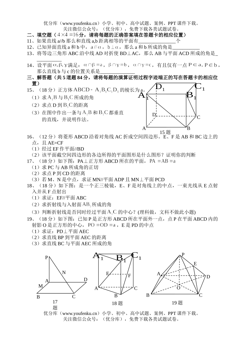 高中二年级数学重庆市37中下月考试卷_第2页