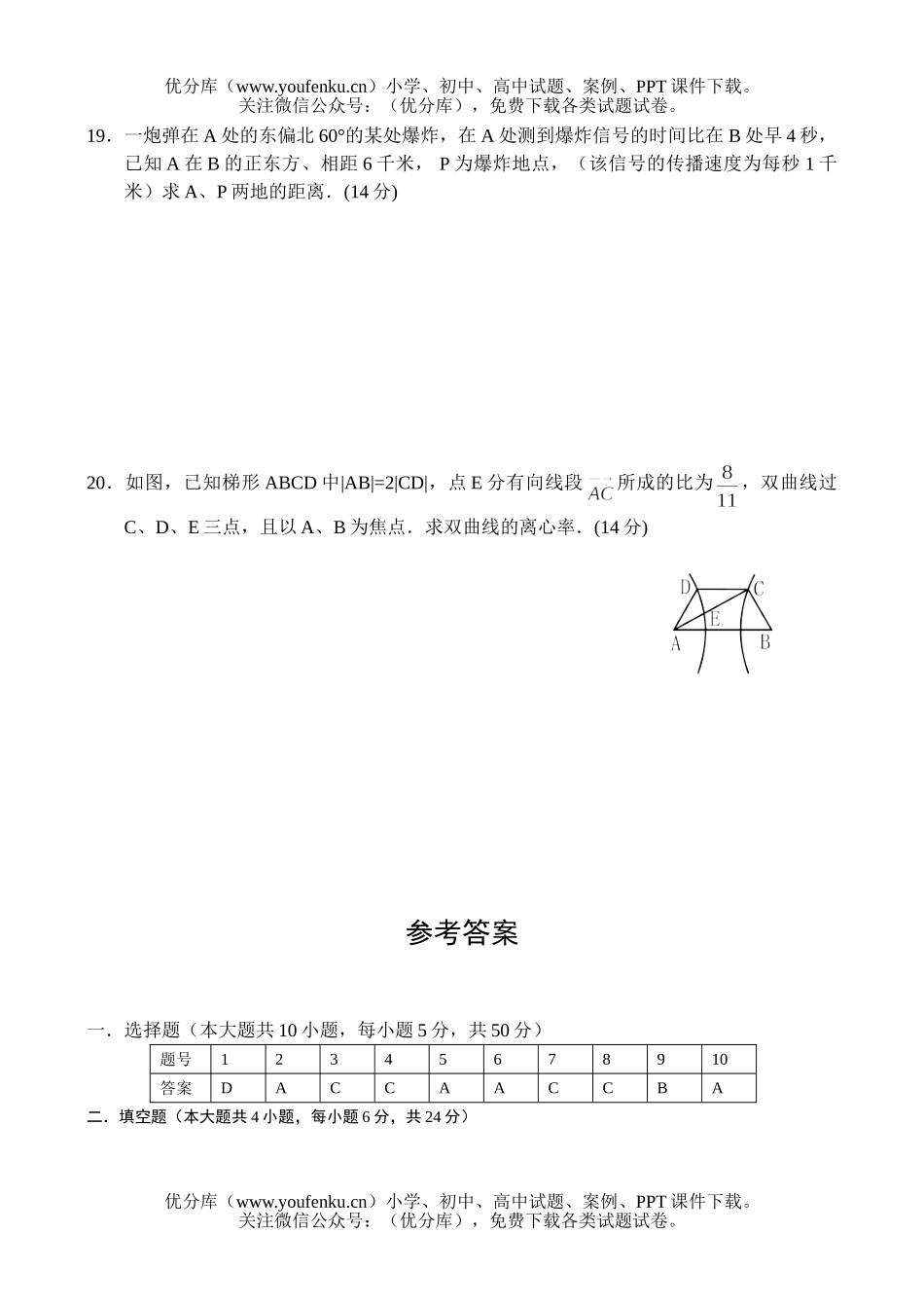 高中二年级数学同步测试(10)—双曲线试卷_第3页