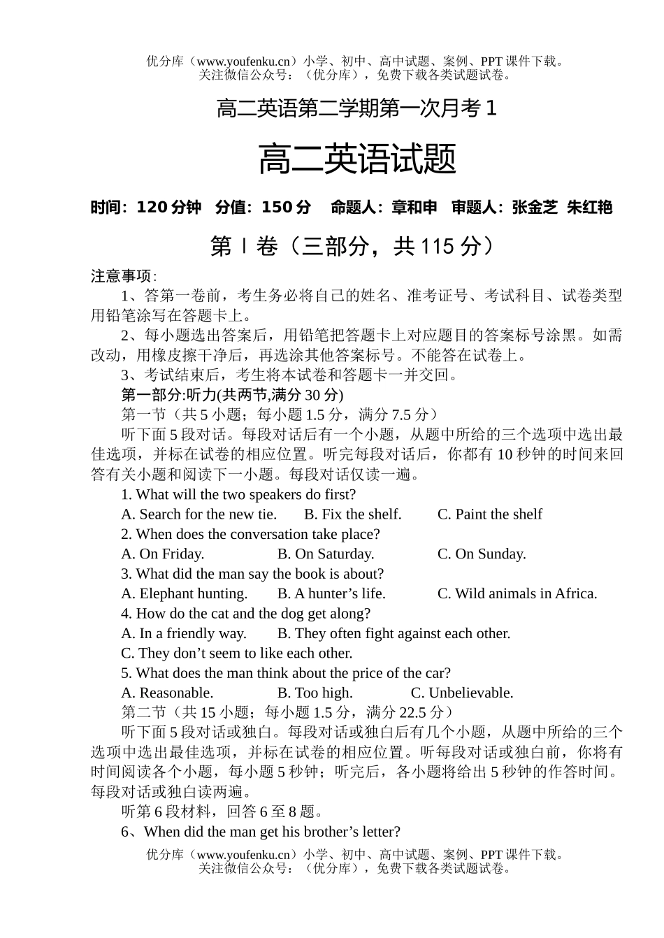 高中二年级英语第二学期第一次月考1试卷_第1页