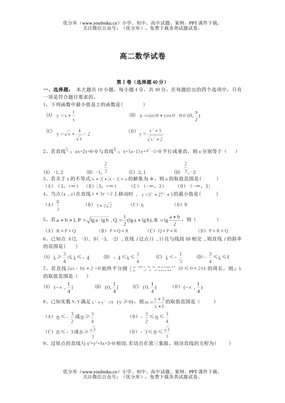 高中二年级数学试卷_第1页