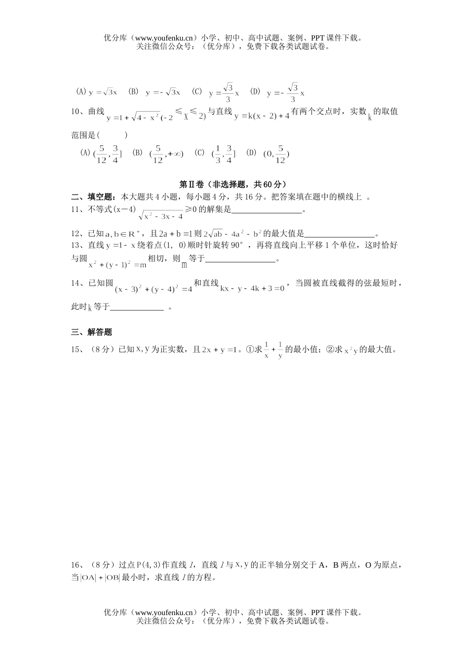 高中二年级数学试卷_第2页