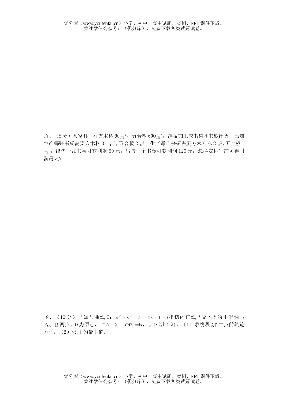 高中二年级数学试卷_第3页