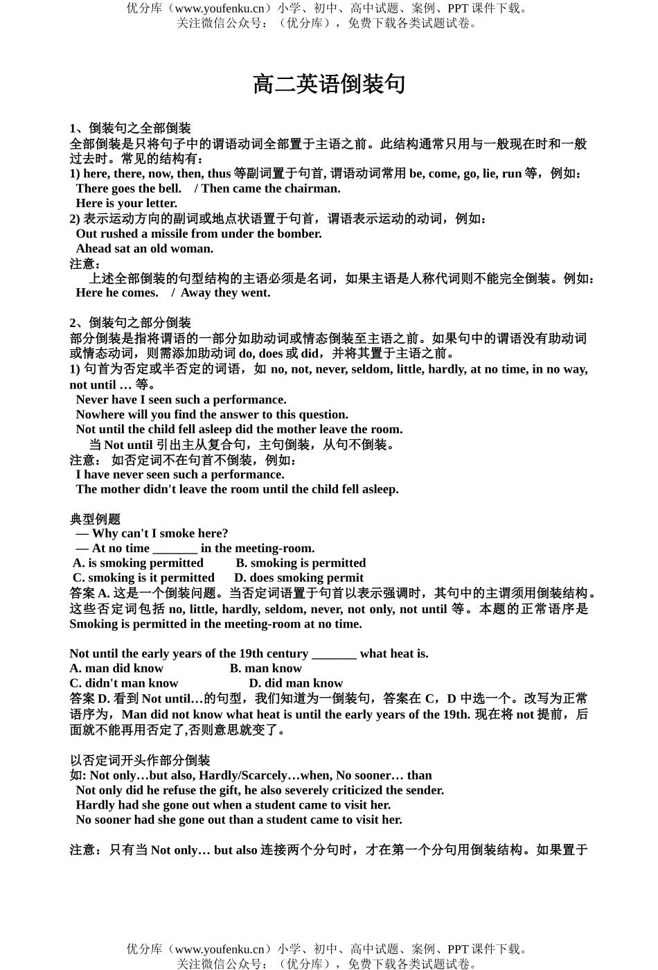 高中二年级英语倒装句试卷_第1页
