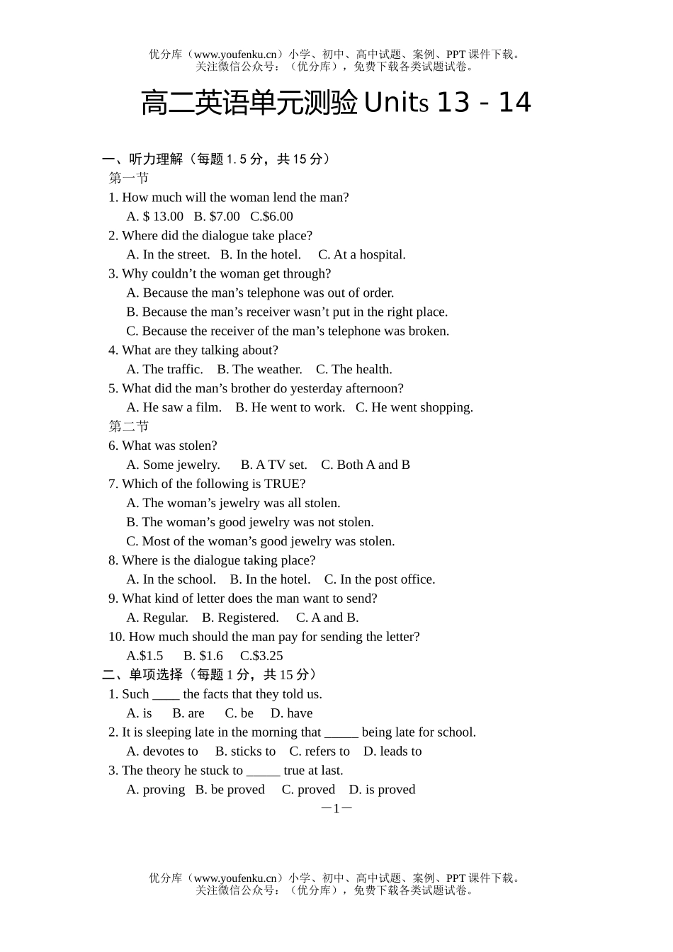 高中二年级英语单元测验Units 13－14试卷_第1页