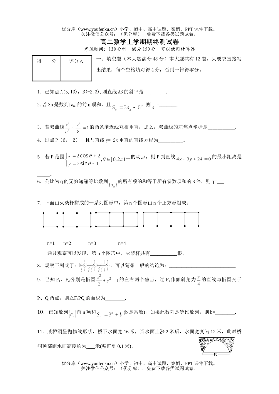 高中二年级数学上学期期终测试卷_第1页