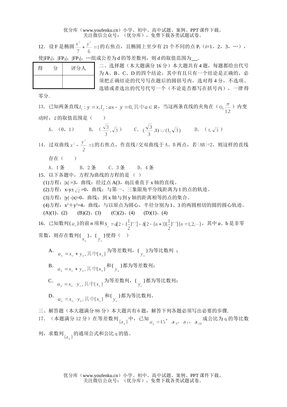 高中二年级数学上学期期终测试卷_第2页