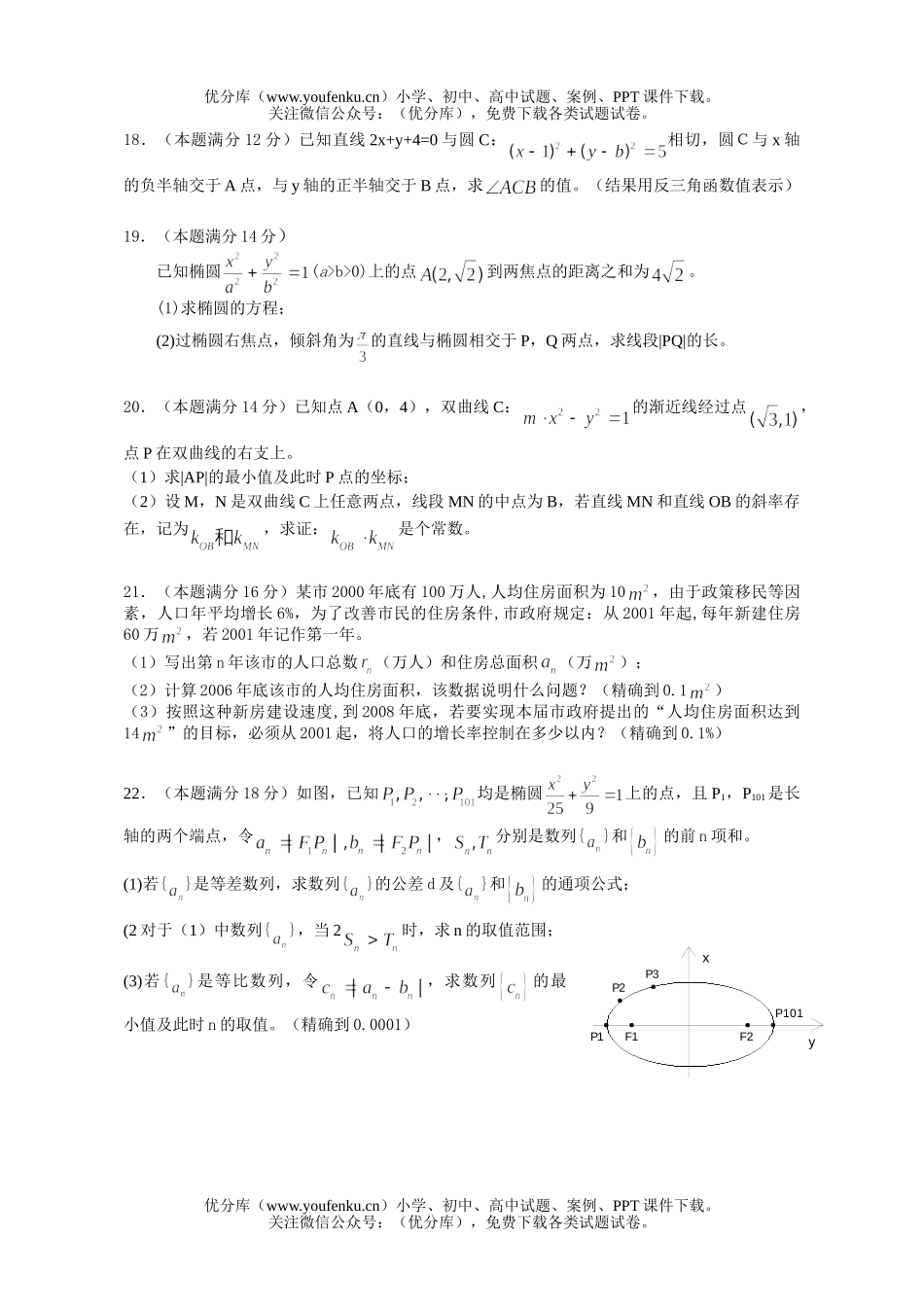 高中二年级数学上学期期终测试卷_第3页