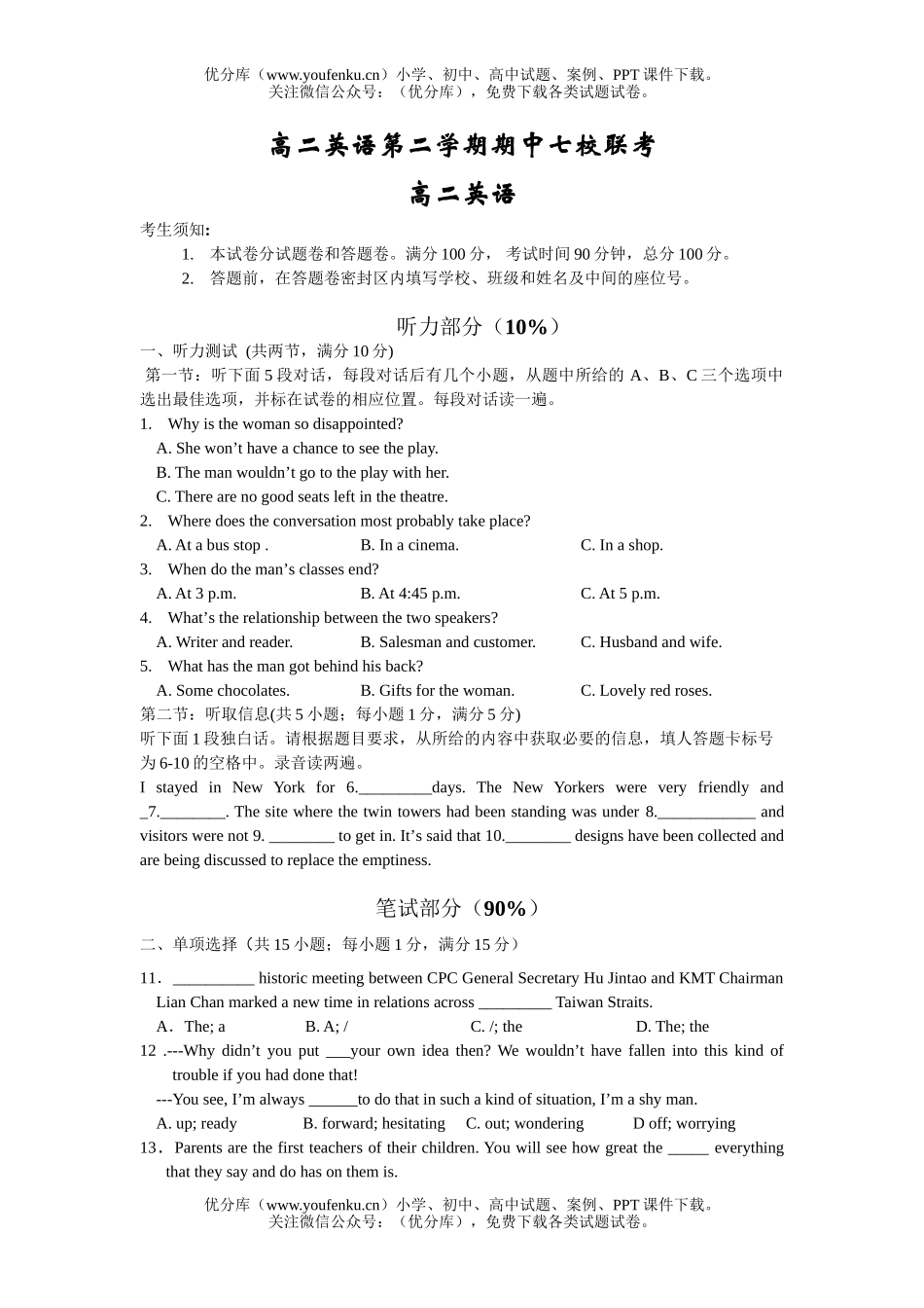 高中二年级英语第二学期期中七校联考试卷_第1页
