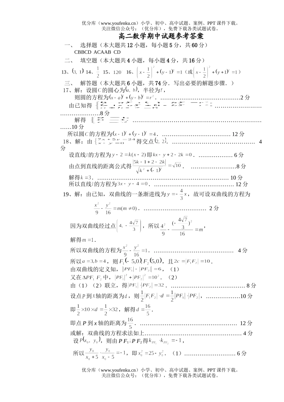 高中二年级数学期中参考答案试卷_第1页