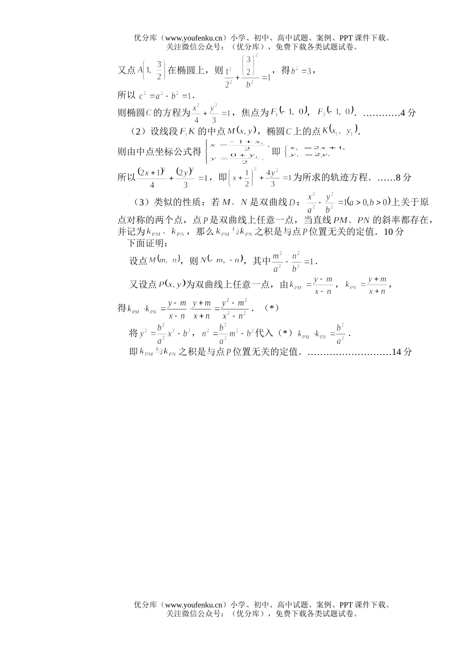 高中二年级数学期中参考答案试卷_第3页