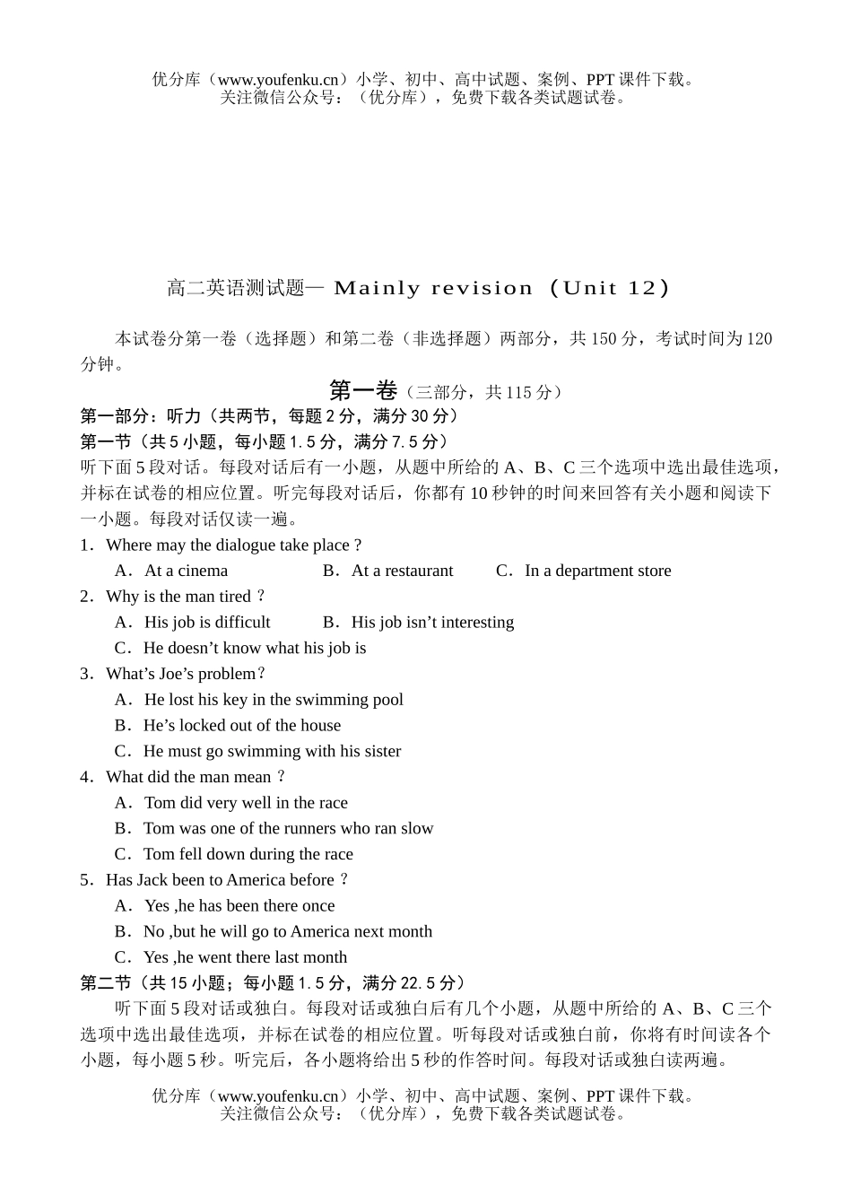 高中二年级英语测— Mainly revision(Unit 12)试卷_第1页