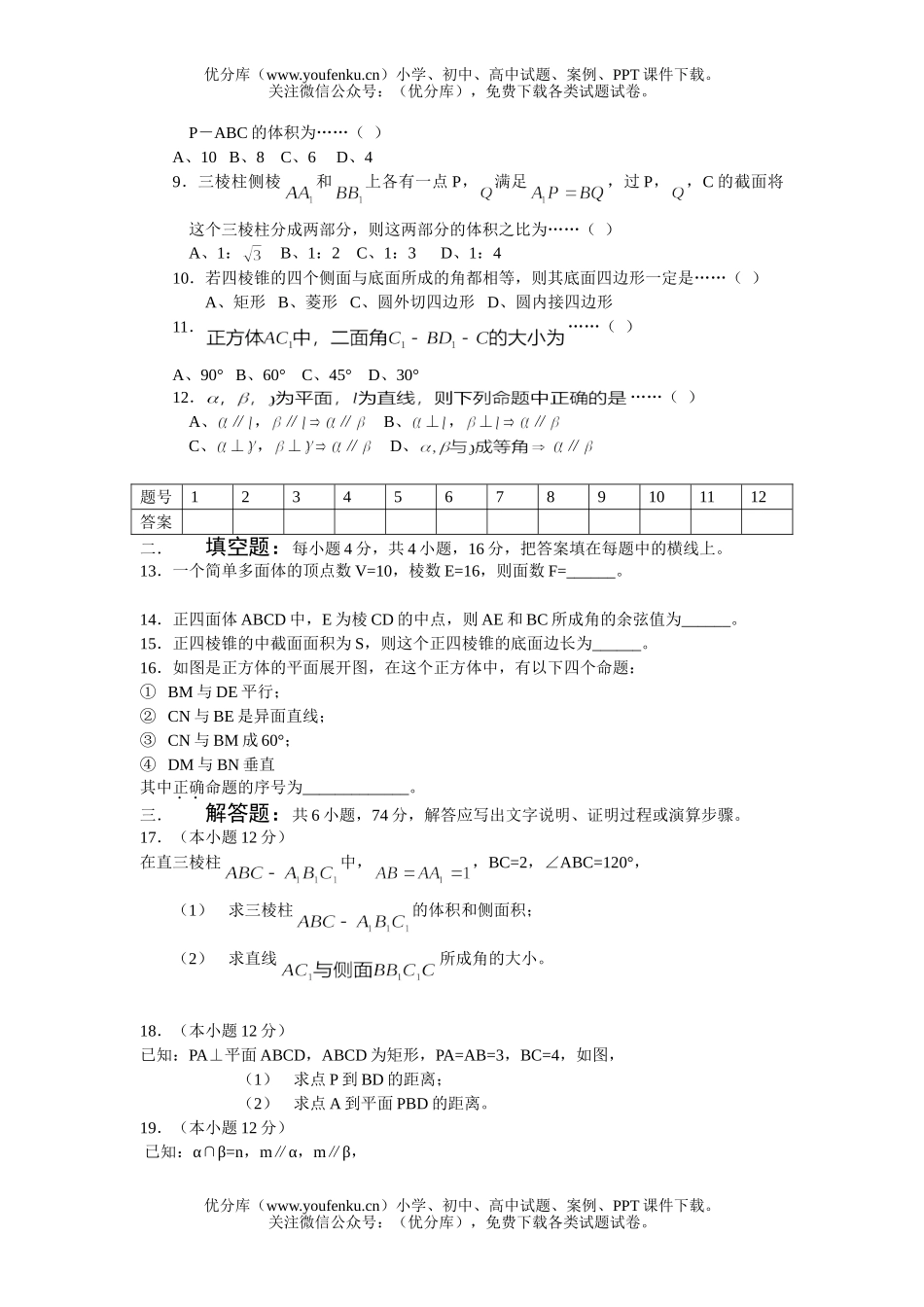 高中二年级数学第二学期期中试卷_第2页