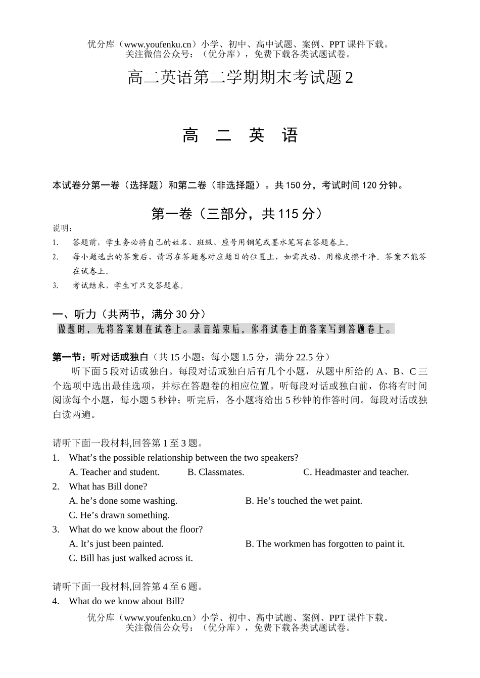 高中二年级英语第二学期期末考2试卷_第1页