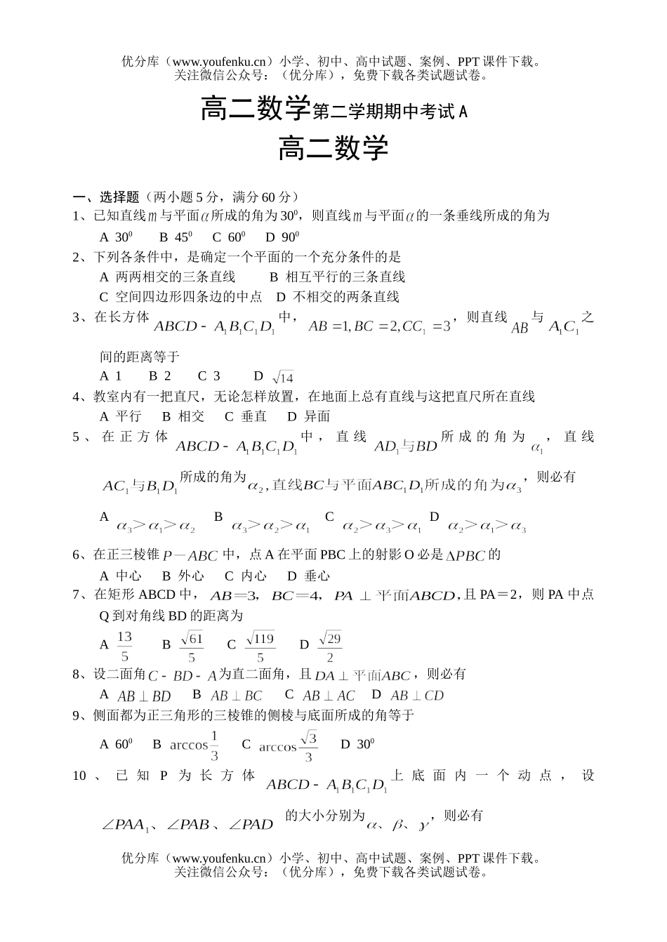 高中二年级数学第二学期期中考试A试卷_第1页