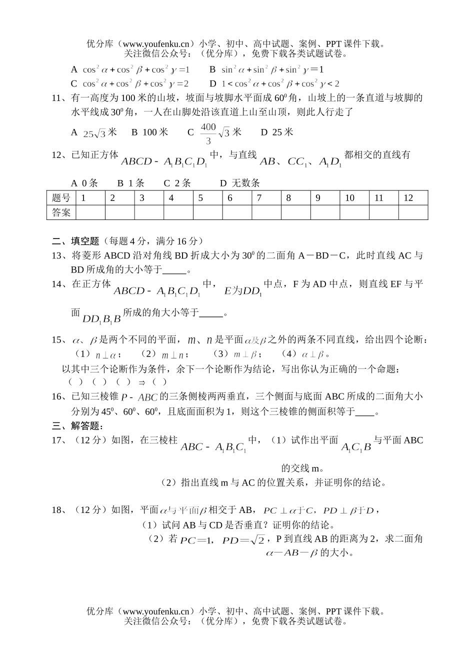 高中二年级数学第二学期期中考试A试卷_第2页