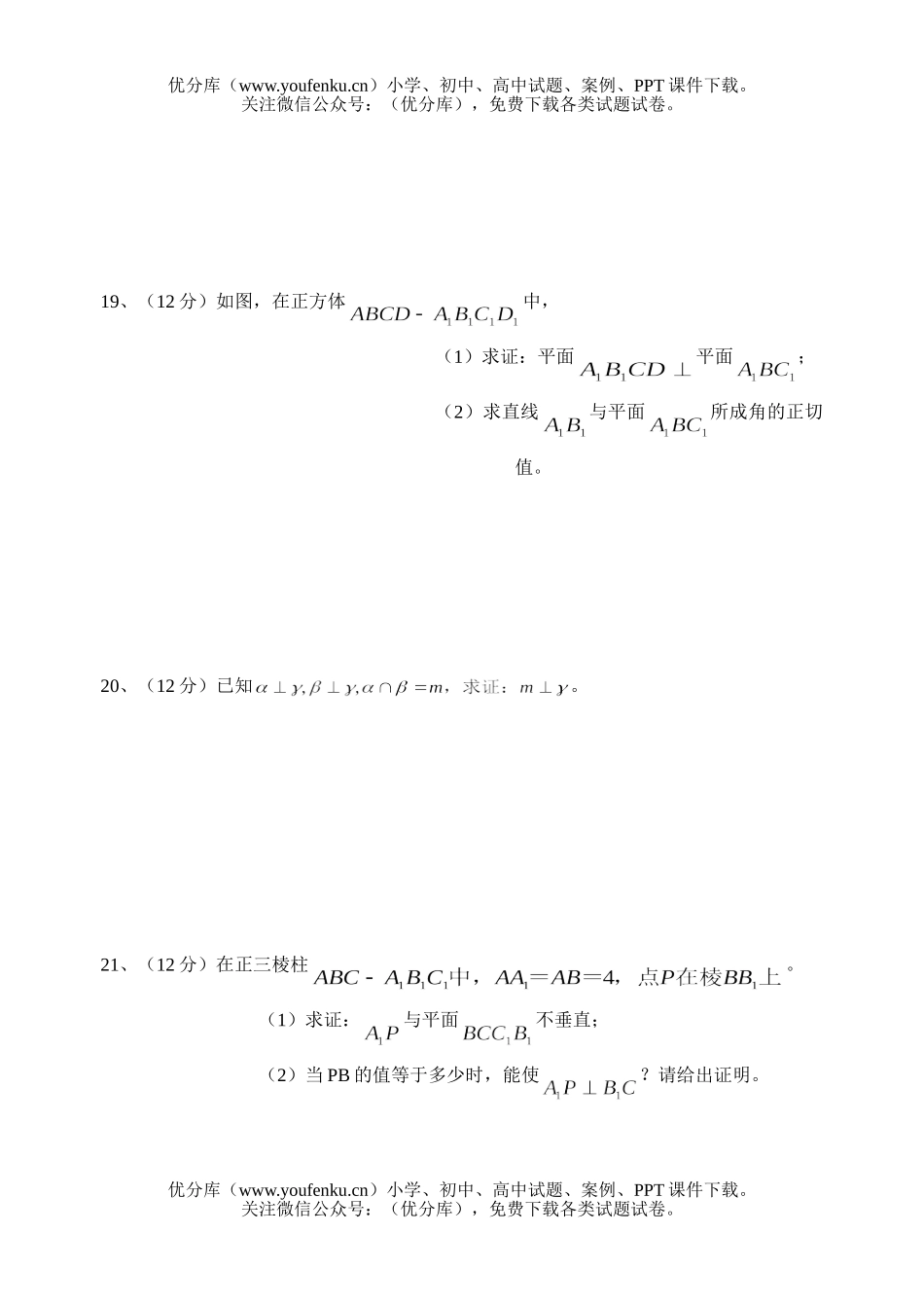 高中二年级数学第二学期期中考试A试卷_第3页