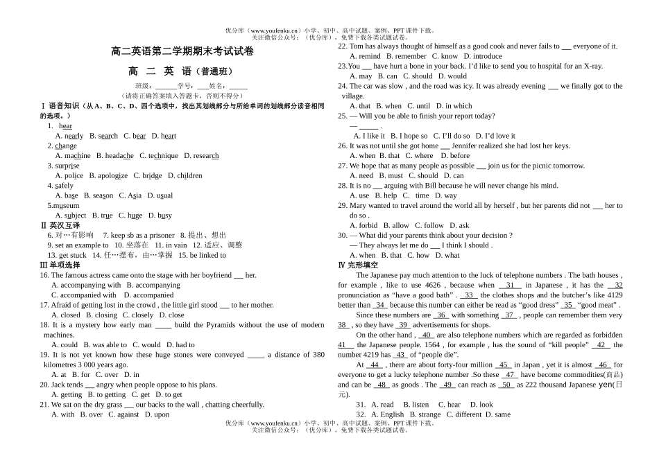 高中二年级英语第二学期期末考试卷_第1页