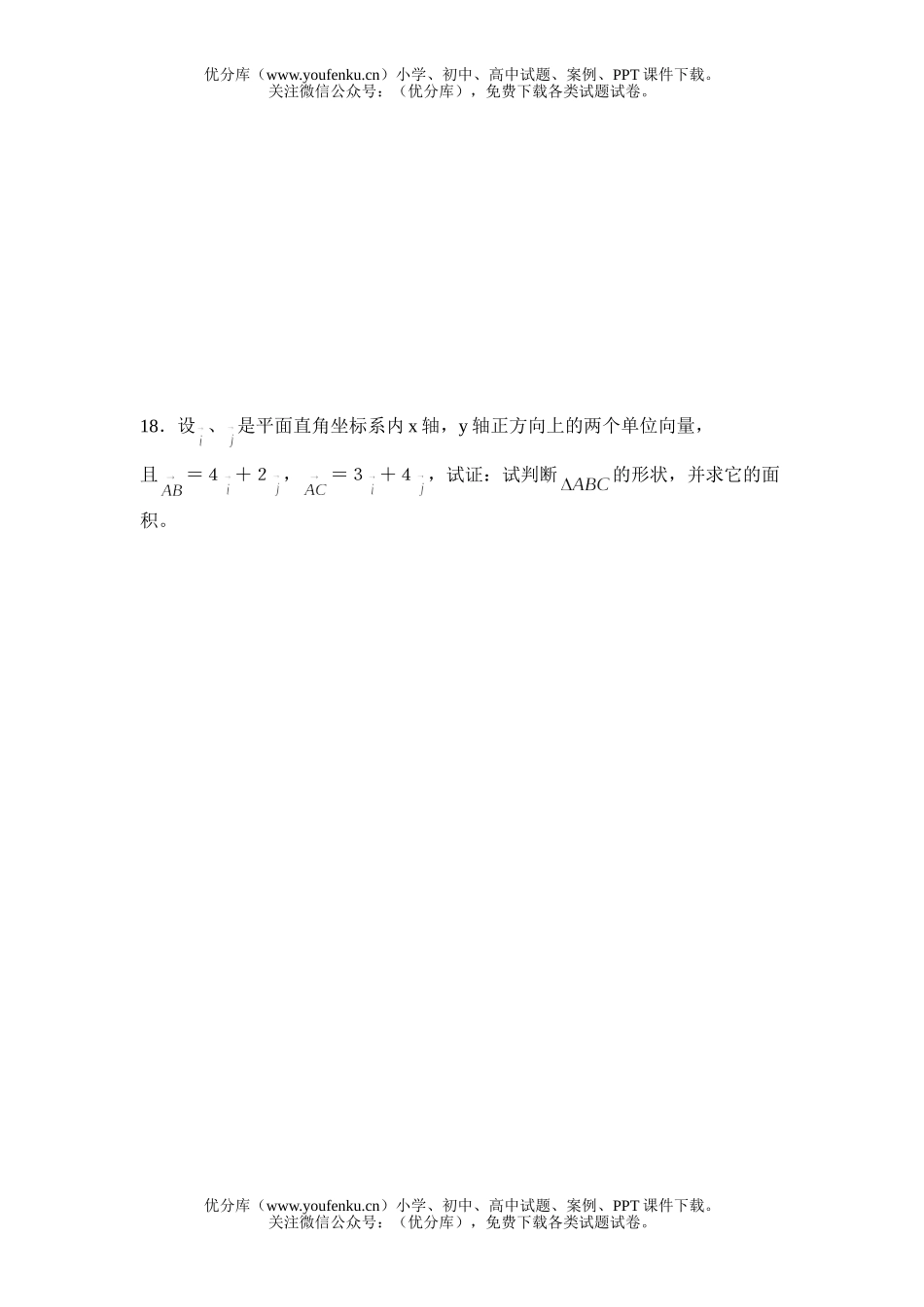 高中二年级数学向量测验题试卷_第2页