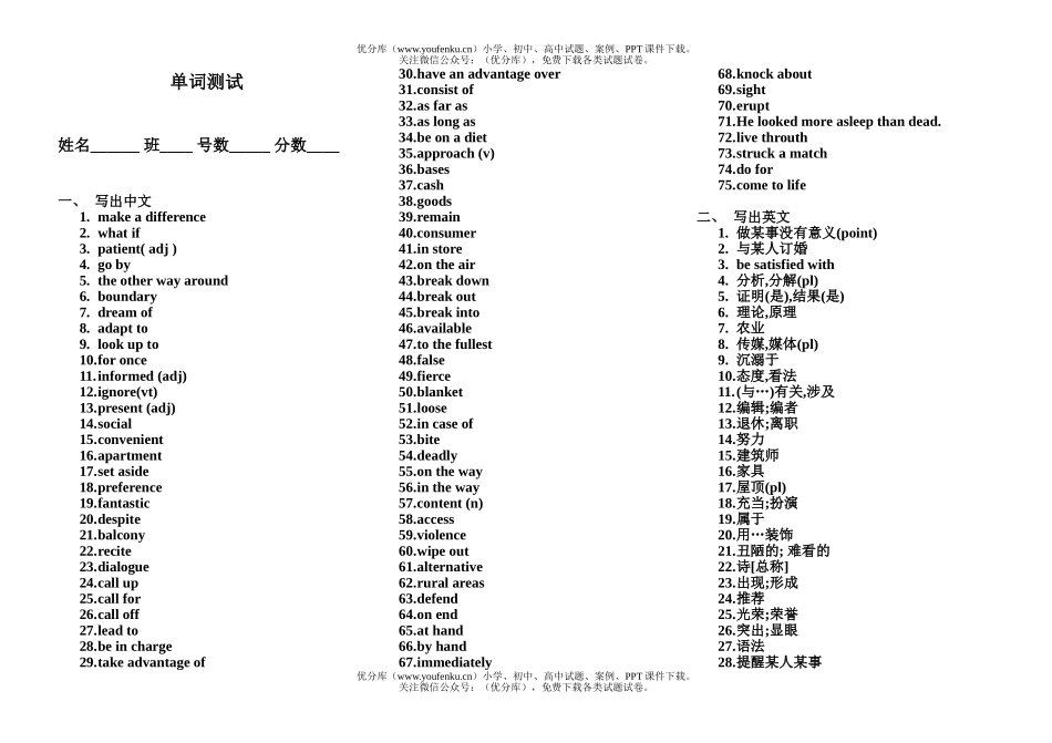 高中二年级英语上学期单词和词组试卷_第1页