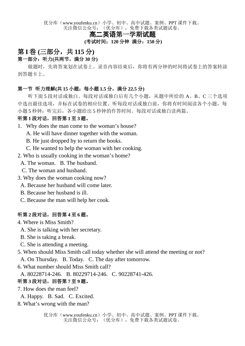 高中二年级英语第一学期试卷_第1页