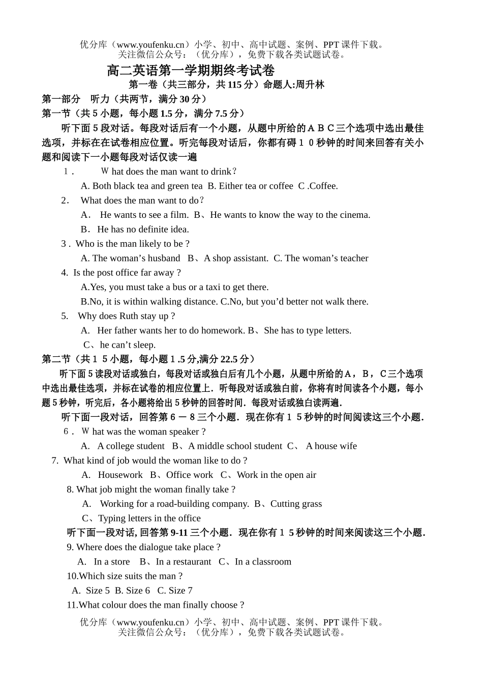 高中二年级英语第一学期期终考试卷_第1页