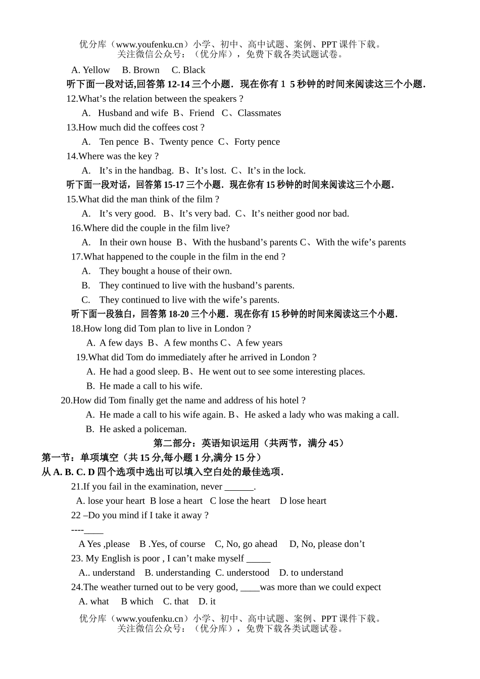 高中二年级英语第一学期期终考试卷_第2页