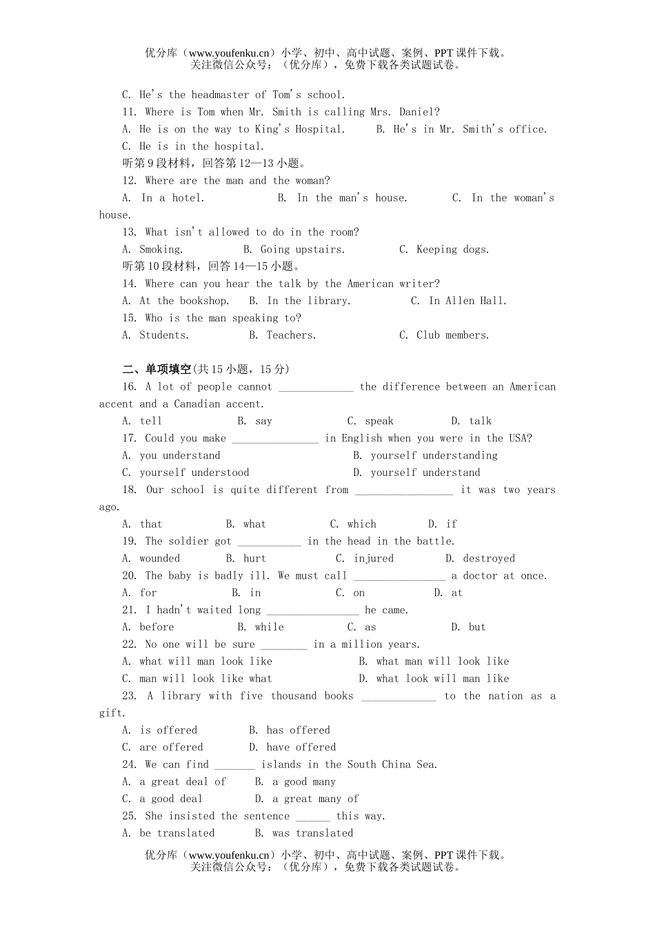 高中二年级英语第一学期期末统一考试卷_第2页