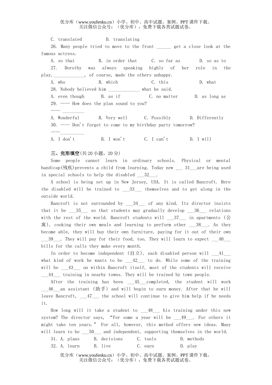 高中二年级英语第一学期期末统一考试卷_第3页