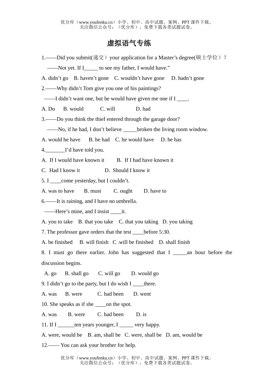 高中二年级英语上学期必修6unit1 Art虚拟语气专练试卷_第1页