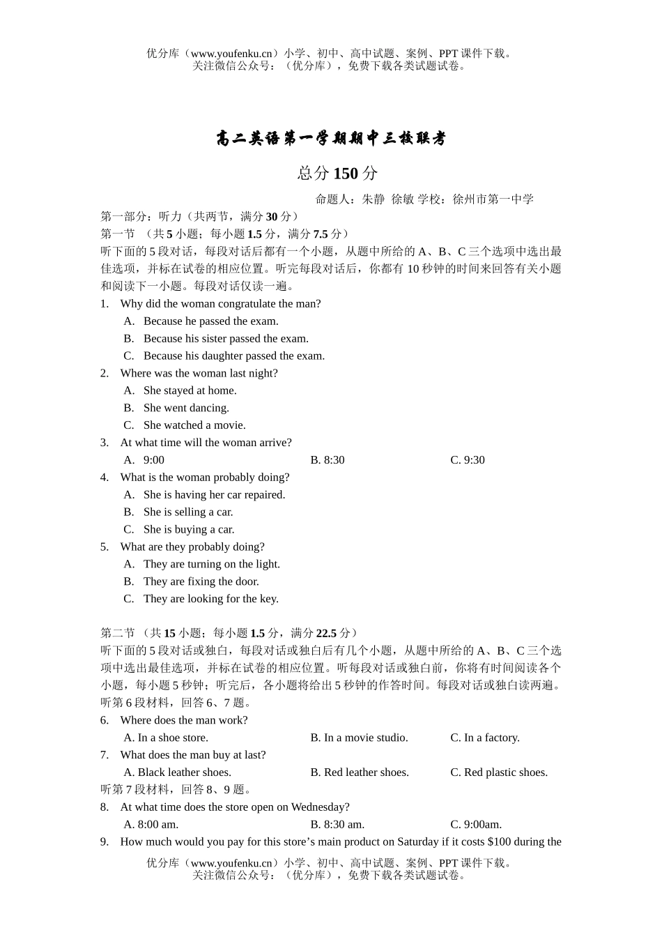 高中二年级英语第一学期期中三校联考试卷_第1页