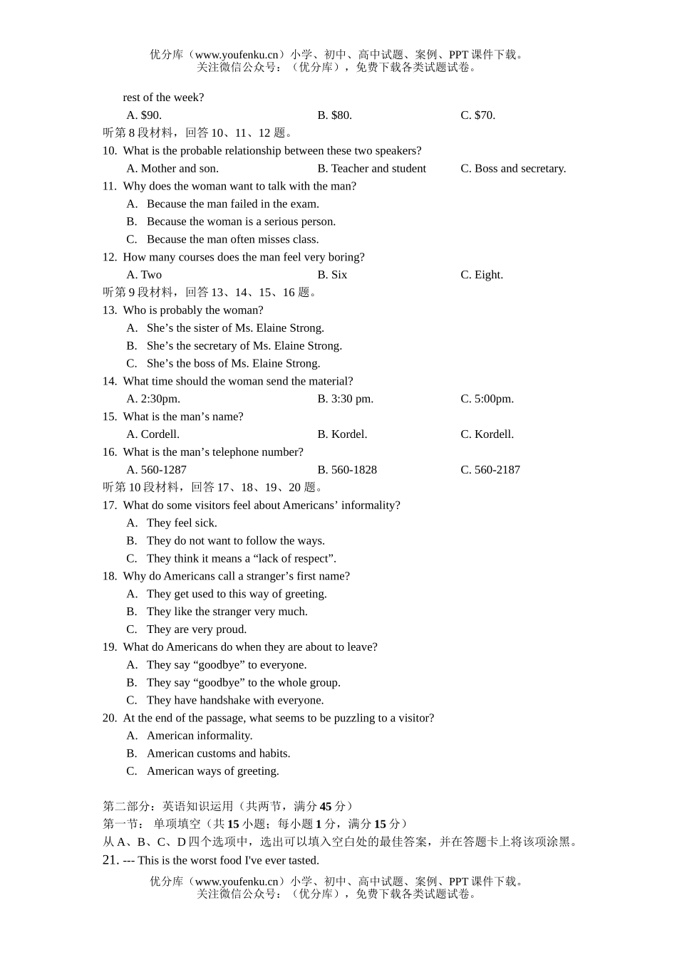 高中二年级英语第一学期期中三校联考试卷_第2页