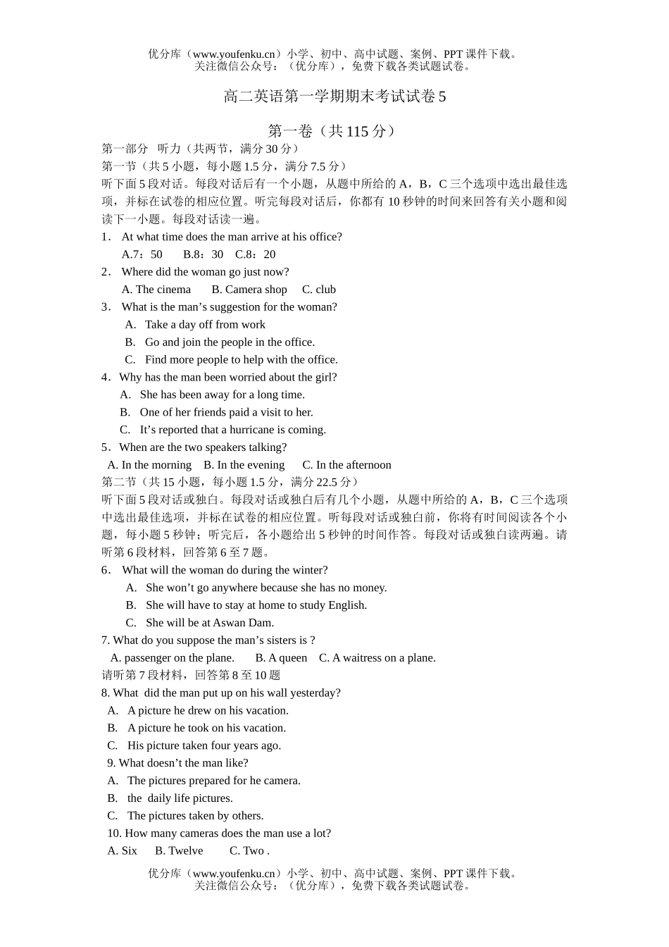 高中二年级英语第一学期期末考试5试卷_第1页