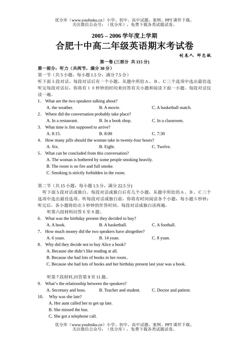 高中二年级英语上学期期末考试卷_第1页