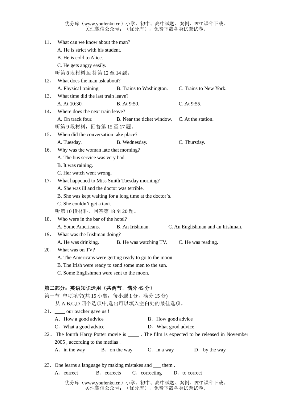 高中二年级英语上学期期末考试卷_第2页