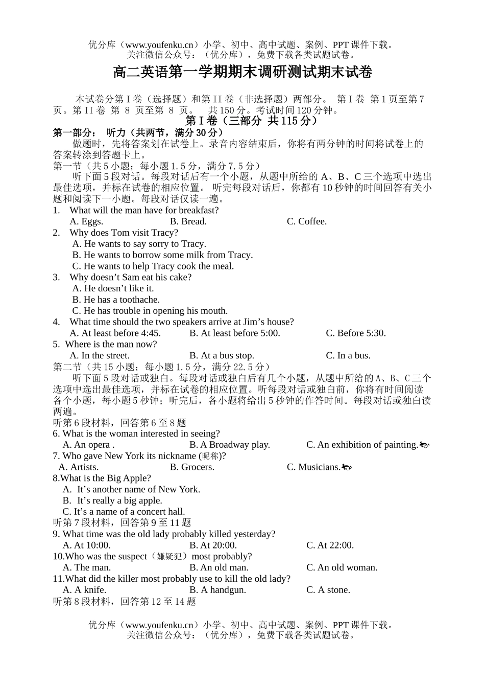 高中二年级英语第一学期期末调研测试期末试卷_第1页