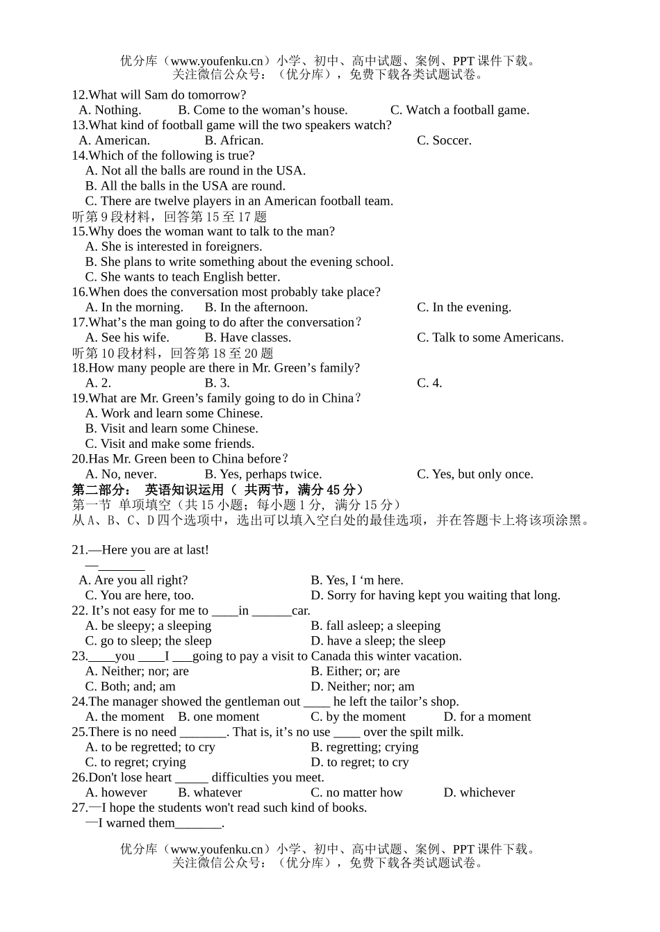 高中二年级英语第一学期期末调研测试期末试卷_第2页