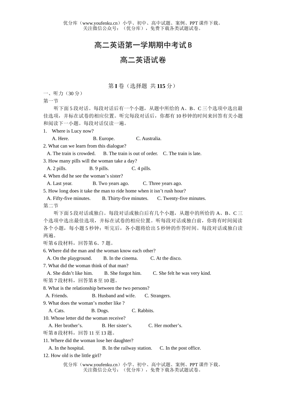 高中二年级英语第一学期期中考试B试卷_第1页