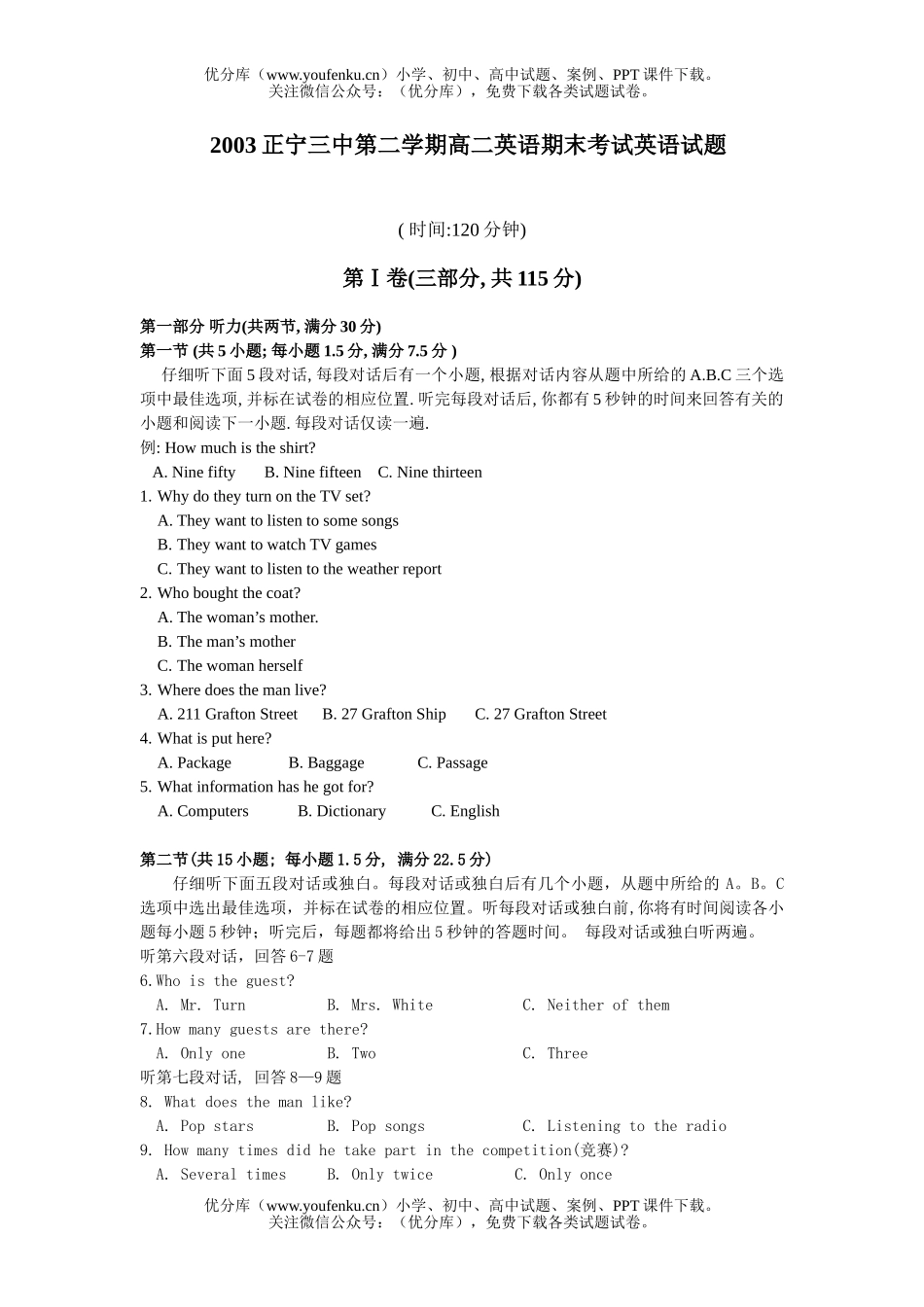 高中二年级英语上学期期末试卷_第1页