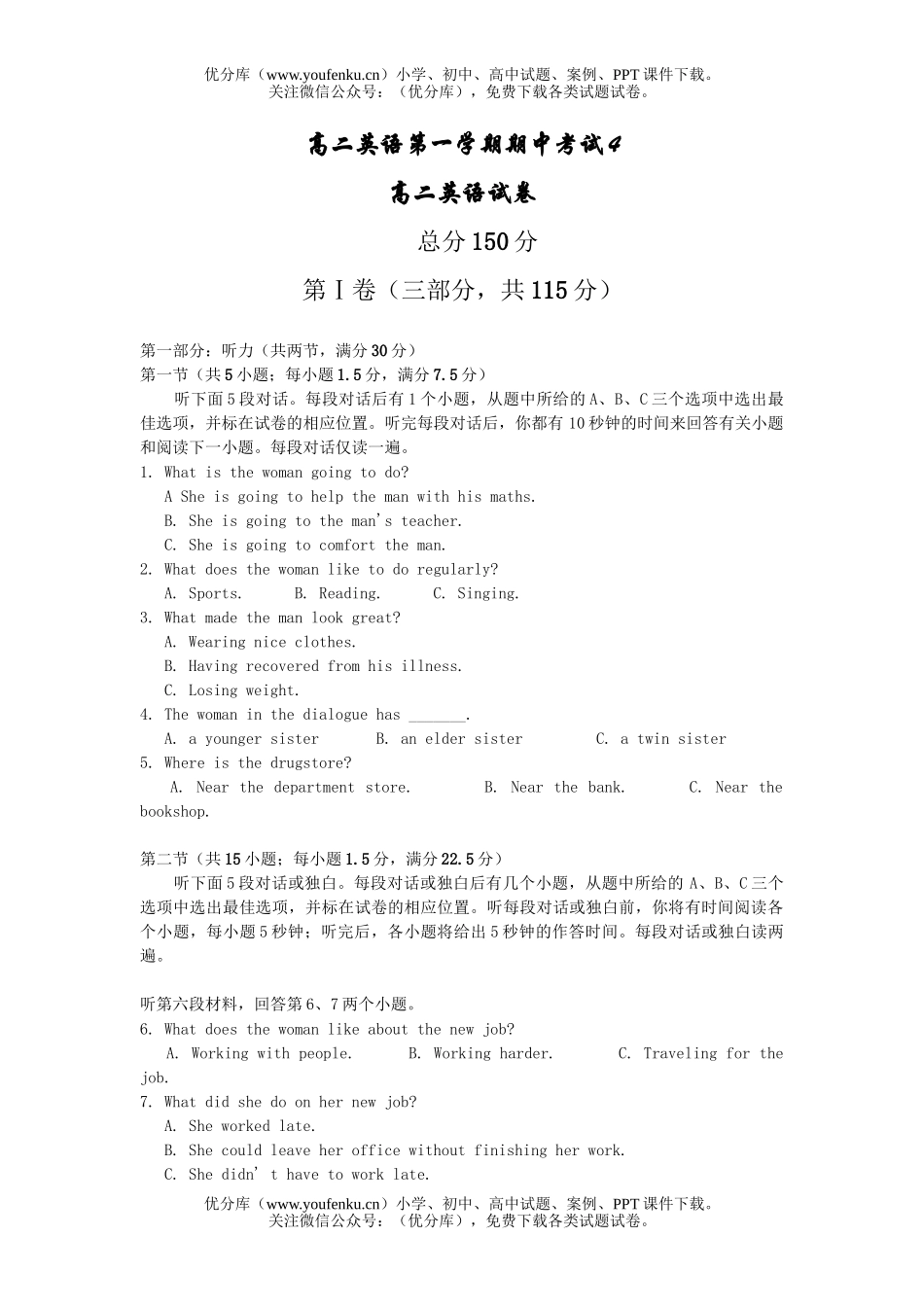 高中二年级英语第一学期期中考试4试卷_第1页