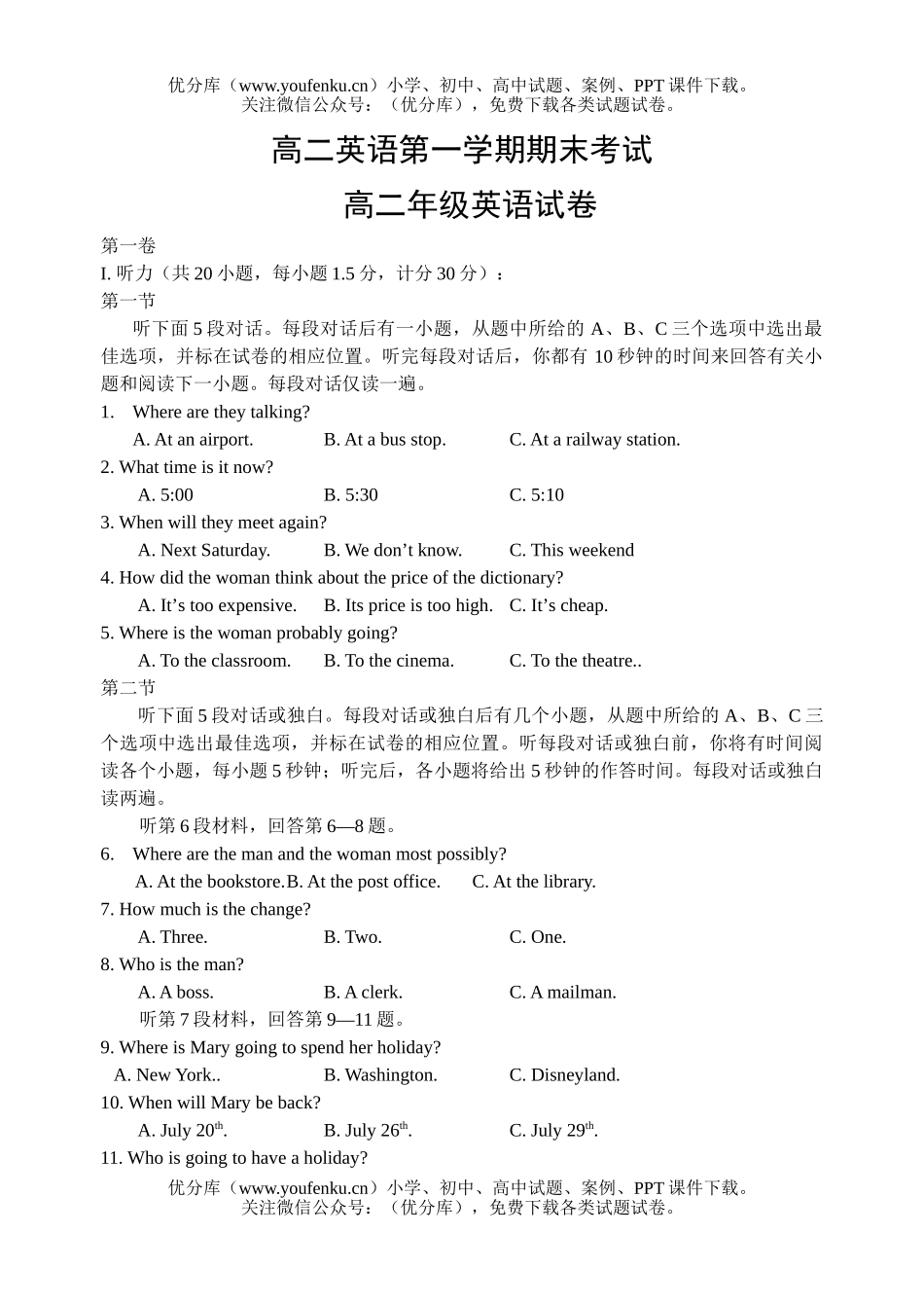 高中二年级英语第一学期期末考试卷_第1页